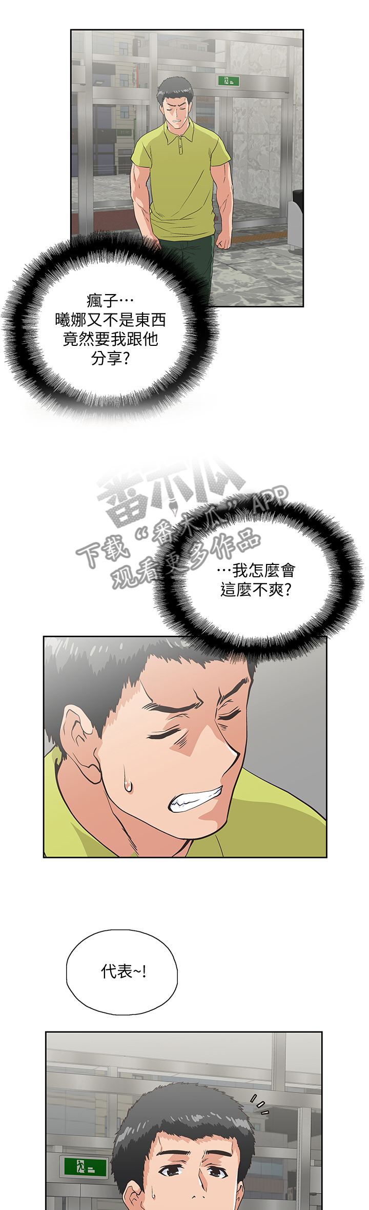 《双面代表》漫画最新章节第61章：挑衅免费下拉式在线观看章节第【10】张图片