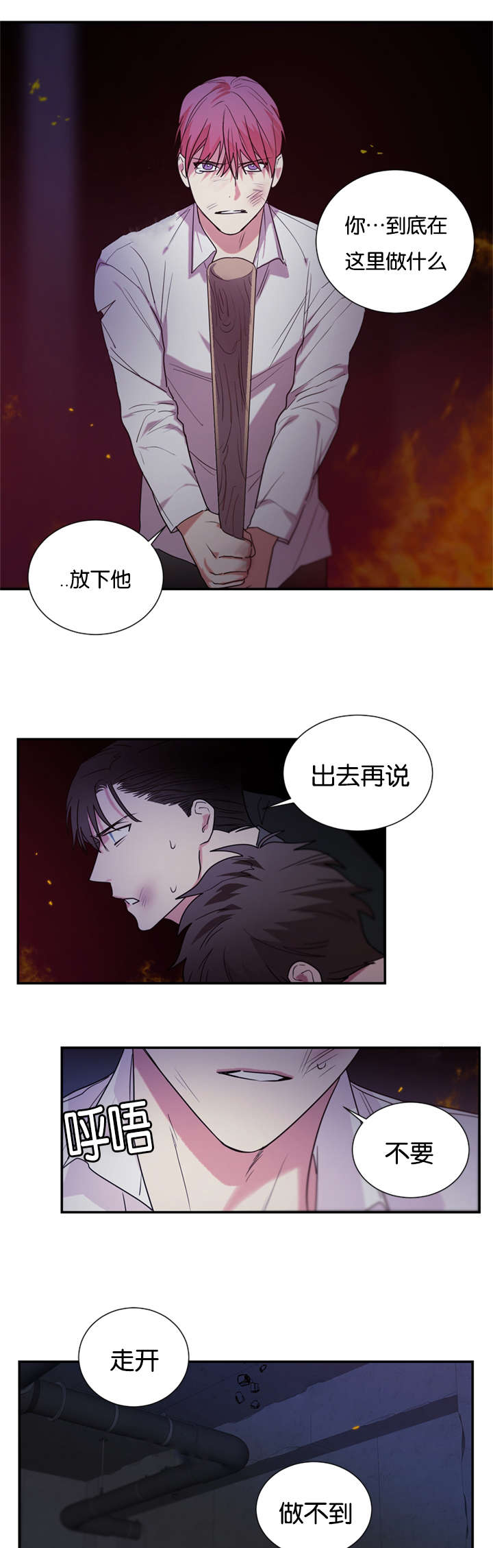 《复出演练》漫画最新章节第45章：我不能走免费下拉式在线观看章节第【12】张图片