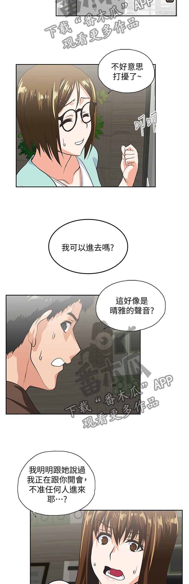 《双面代表》漫画最新章节第81章：久等了免费下拉式在线观看章节第【9】张图片