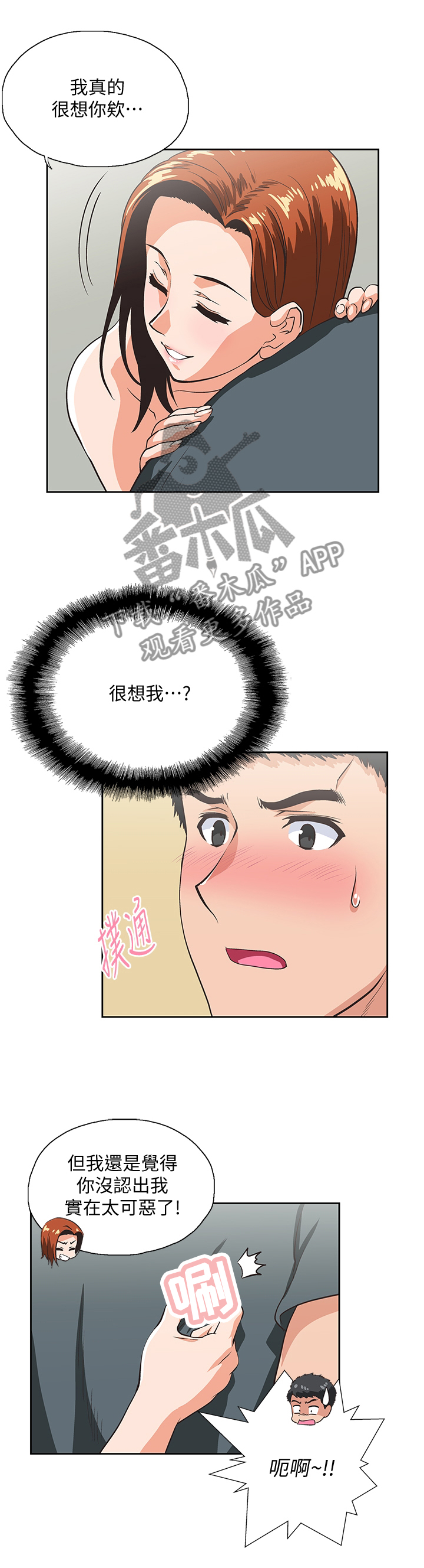 《双面代表》漫画最新章节第55章：有话想说免费下拉式在线观看章节第【1】张图片