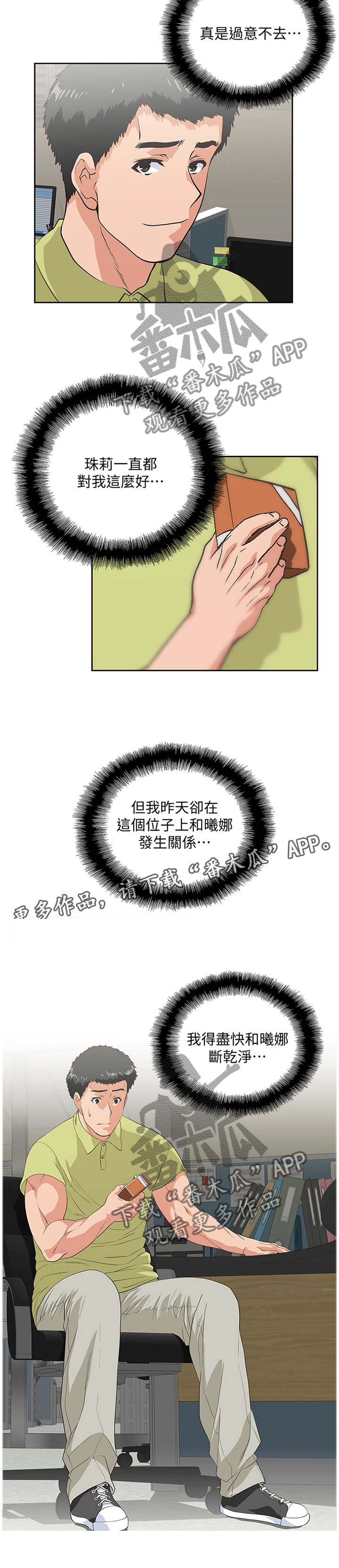 《双面代表》漫画最新章节第84章：小礼物免费下拉式在线观看章节第【1】张图片