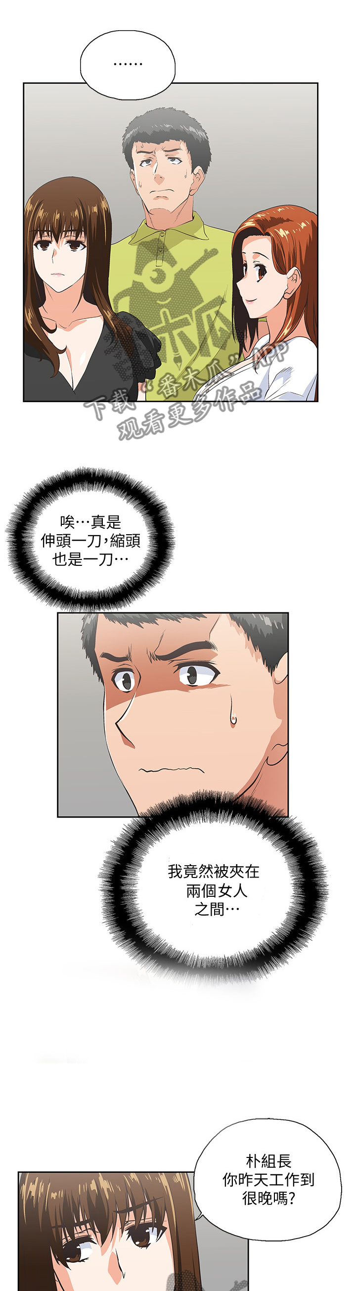 《双面代表》漫画最新章节第61章：挑衅免费下拉式在线观看章节第【2】张图片