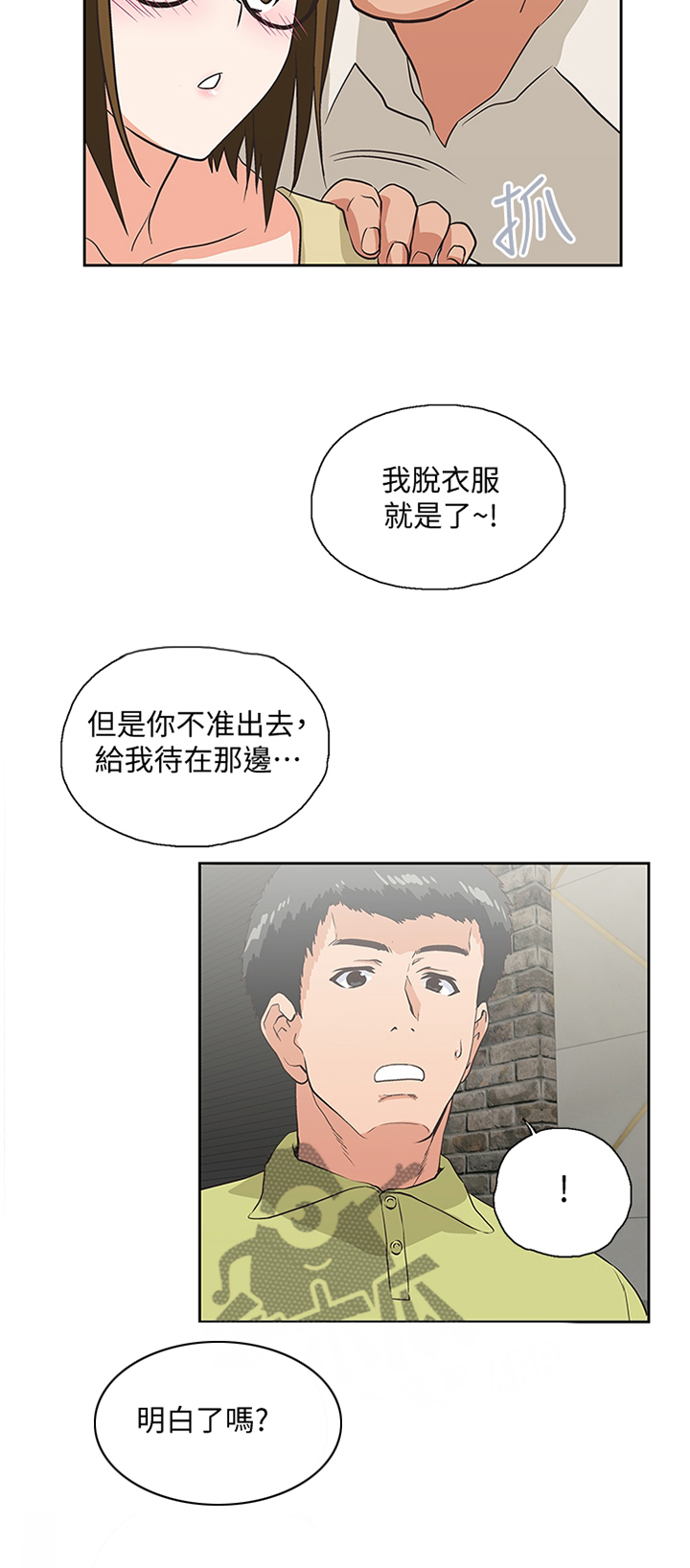 《双面代表》漫画最新章节第88章：形象反差免费下拉式在线观看章节第【5】张图片