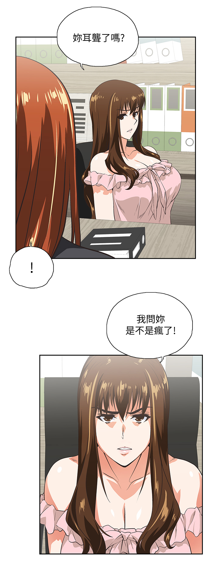 《双面代表》漫画最新章节第43章：我的男人免费下拉式在线观看章节第【9】张图片