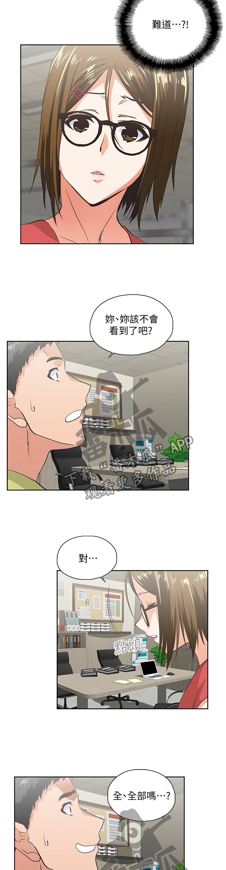 《双面代表》漫画最新章节第85章：要挟免费下拉式在线观看章节第【4】张图片