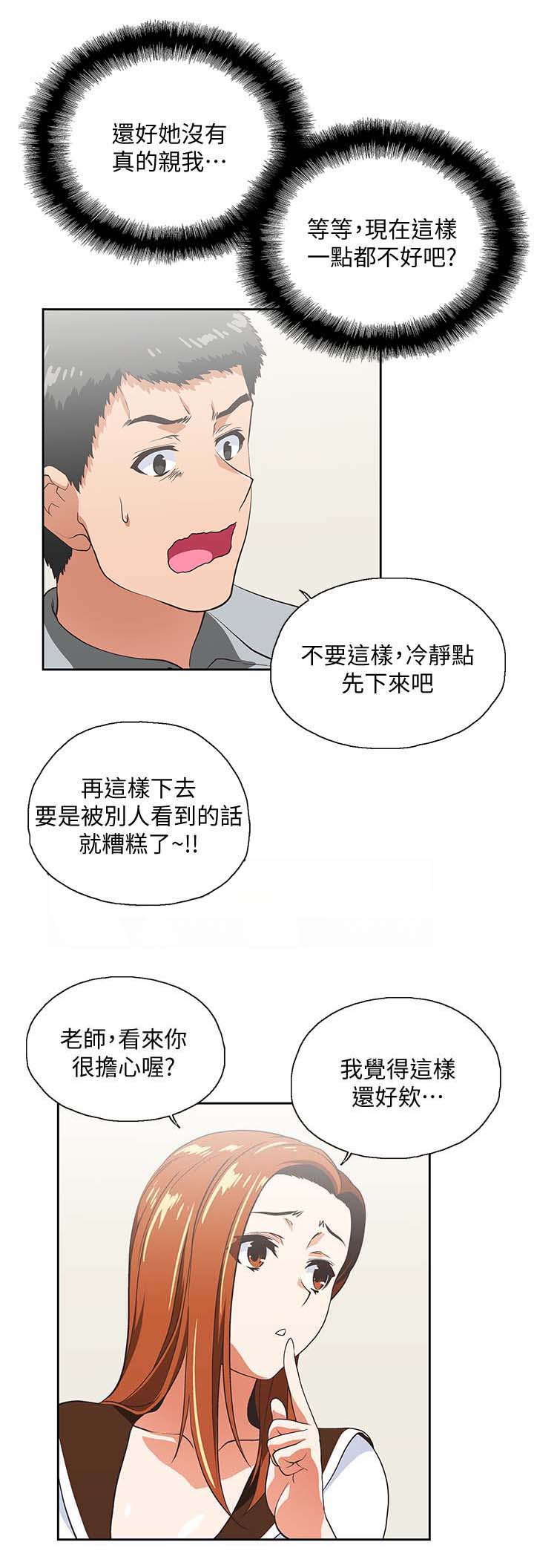 《双面代表》漫画最新章节第35章：拒绝免费下拉式在线观看章节第【7】张图片