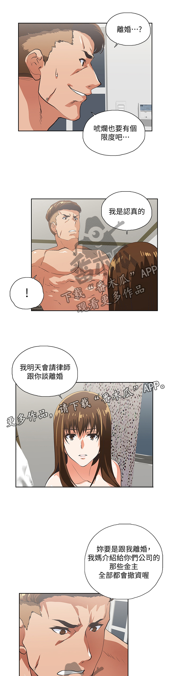 《双面代表》漫画最新章节第90章：离婚免费下拉式在线观看章节第【6】张图片