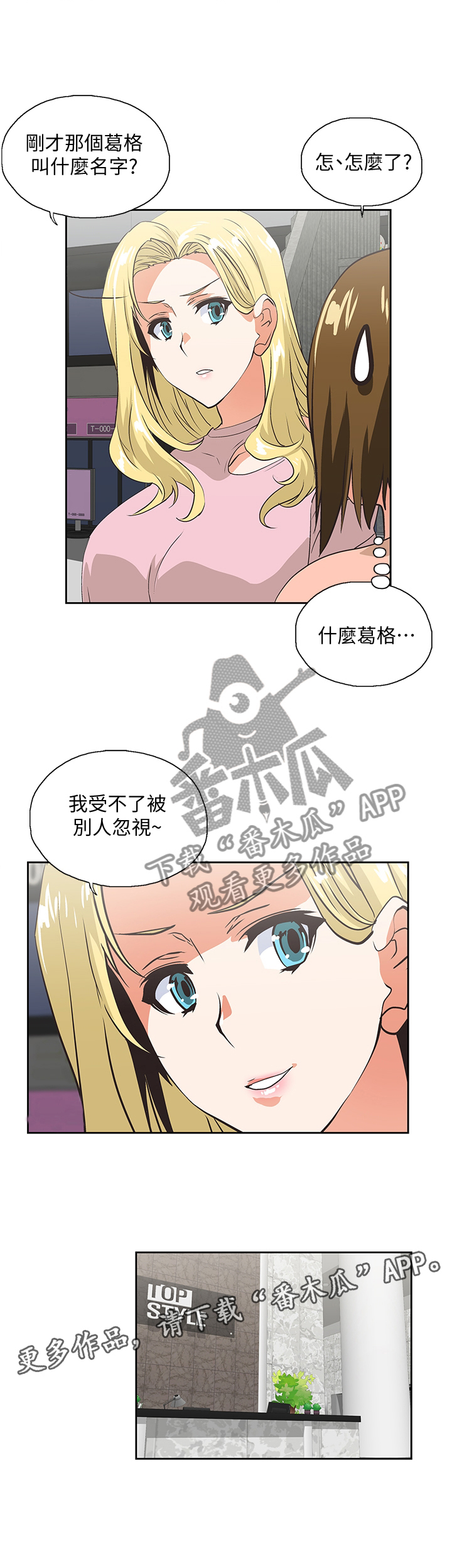 《双面代表》漫画最新章节第60章：忽视免费下拉式在线观看章节第【1】张图片