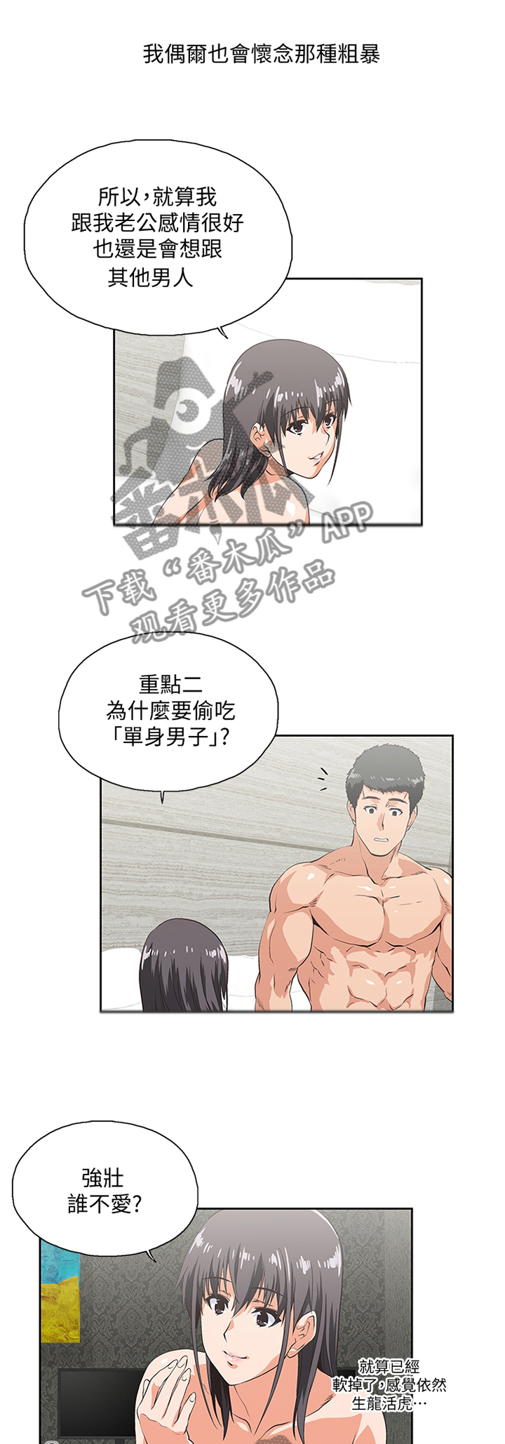 《双面代表》漫画最新章节第71章：选择免费下拉式在线观看章节第【9】张图片