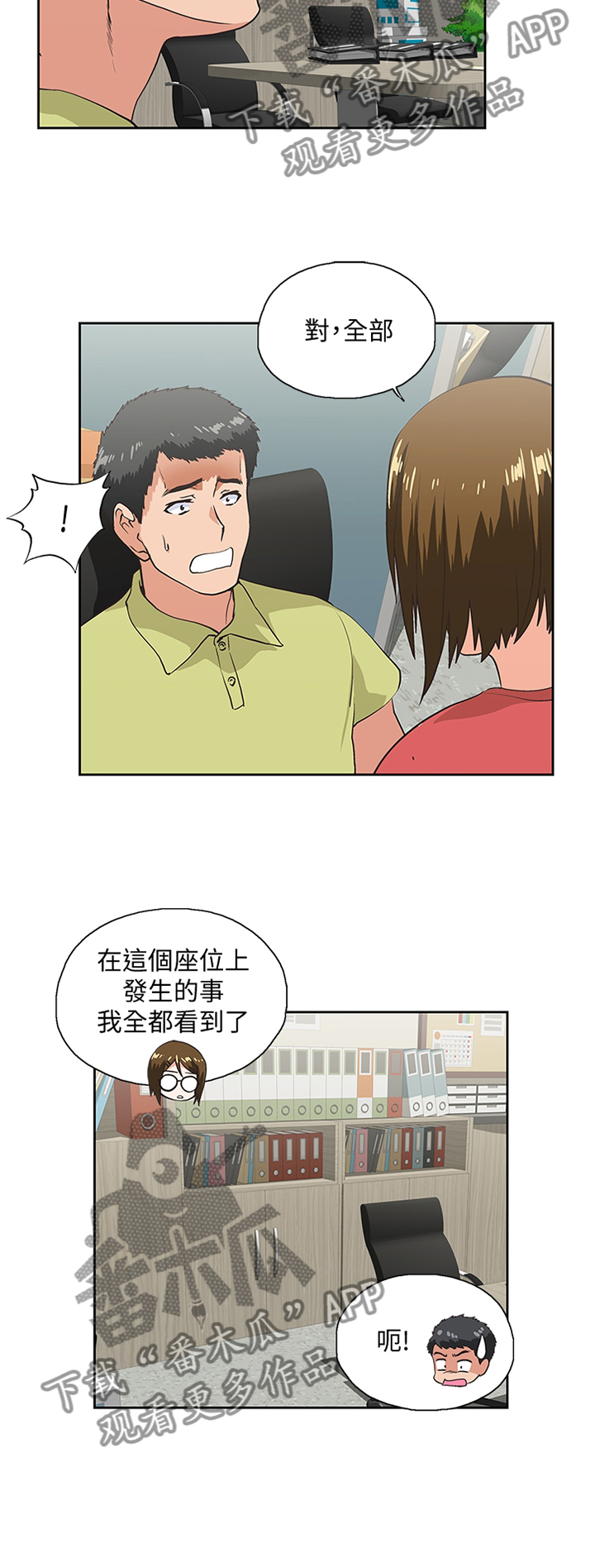 《双面代表》漫画最新章节第85章：要挟免费下拉式在线观看章节第【3】张图片