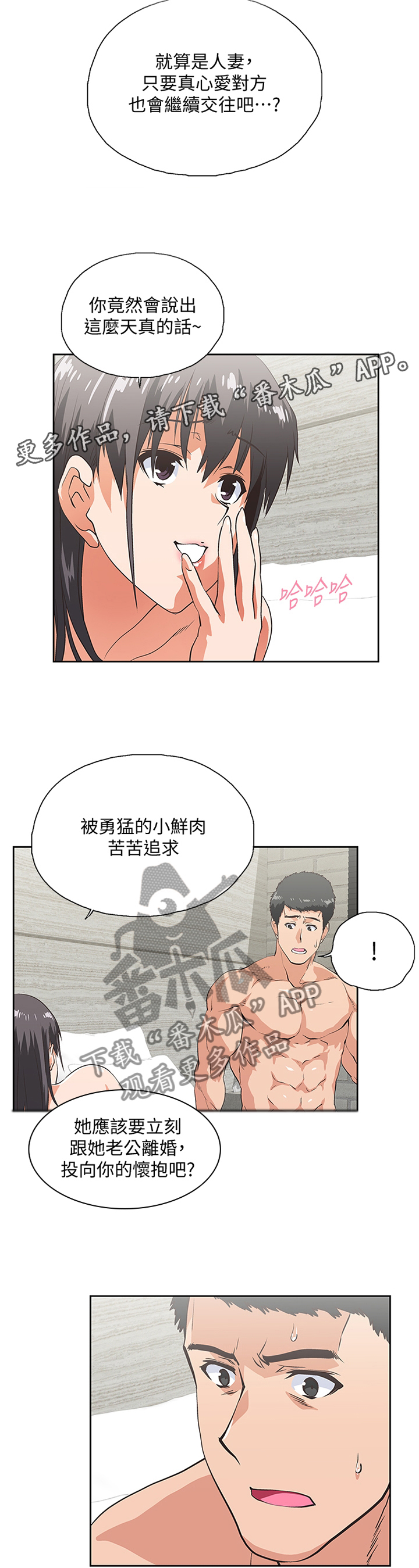 《双面代表》漫画最新章节第71章：选择免费下拉式在线观看章节第【5】张图片