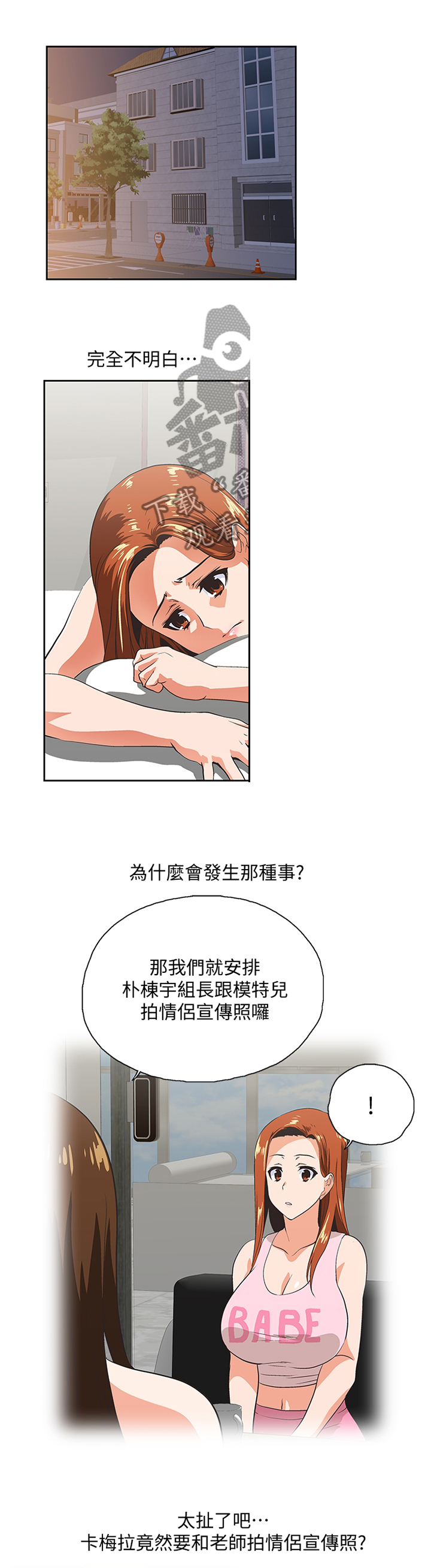 《双面代表》漫画最新章节第88章：形象反差免费下拉式在线观看章节第【4】张图片