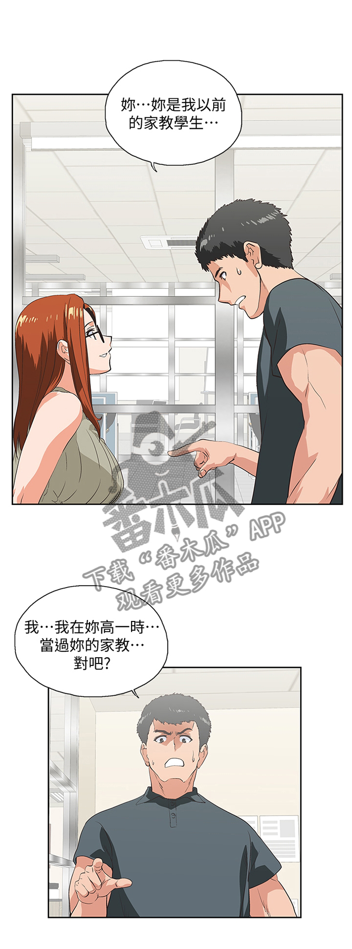 《双面代表》漫画最新章节第48章：你不认识我了吗免费下拉式在线观看章节第【2】张图片