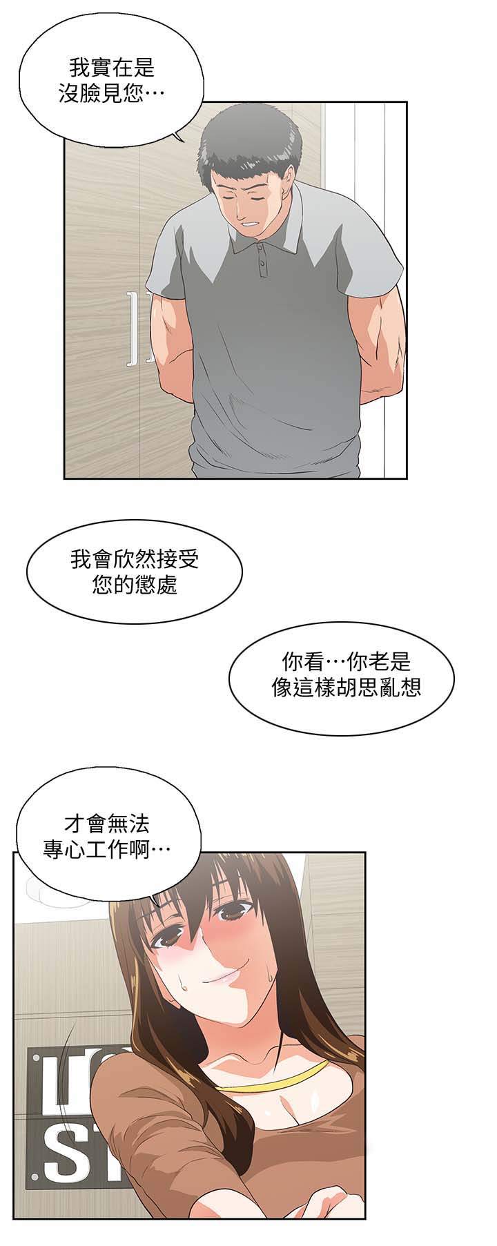 《双面代表》漫画最新章节第33章：快活人生免费下拉式在线观看章节第【10】张图片