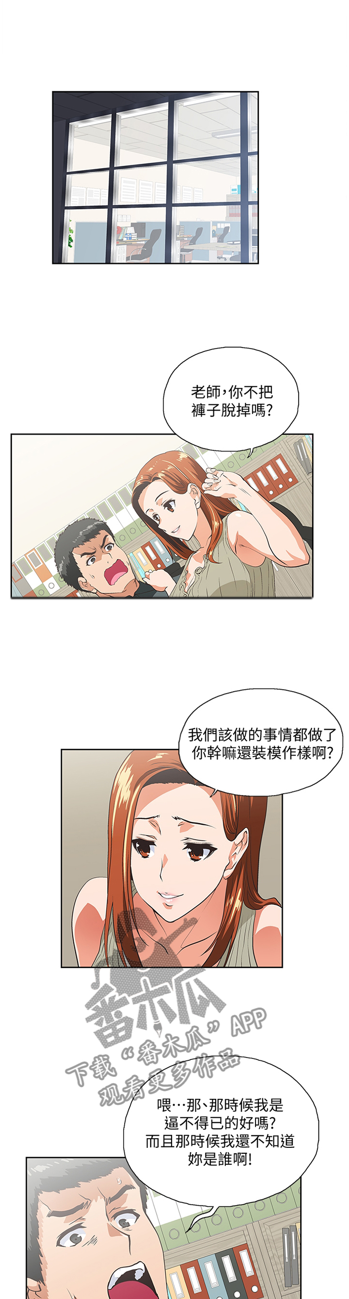 《双面代表》漫画最新章节第51章：伪君子免费下拉式在线观看章节第【5】张图片