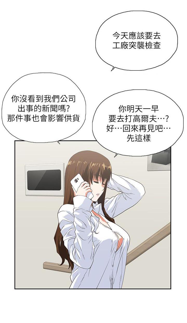 《双面代表》漫画最新章节第28章：好久不见免费下拉式在线观看章节第【12】张图片