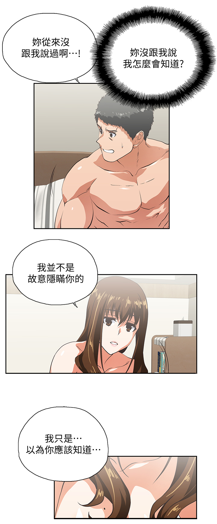 《双面代表》漫画最新章节第45章：婚前恐惧免费下拉式在线观看章节第【11】张图片