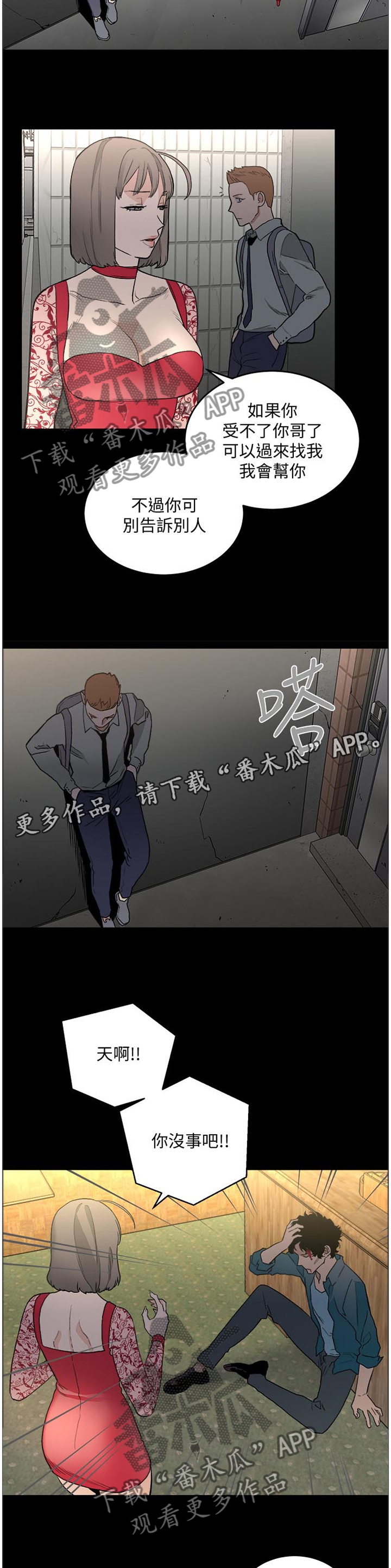 《借刀制敌》漫画最新章节第51章：一切都会没事的免费下拉式在线观看章节第【6】张图片