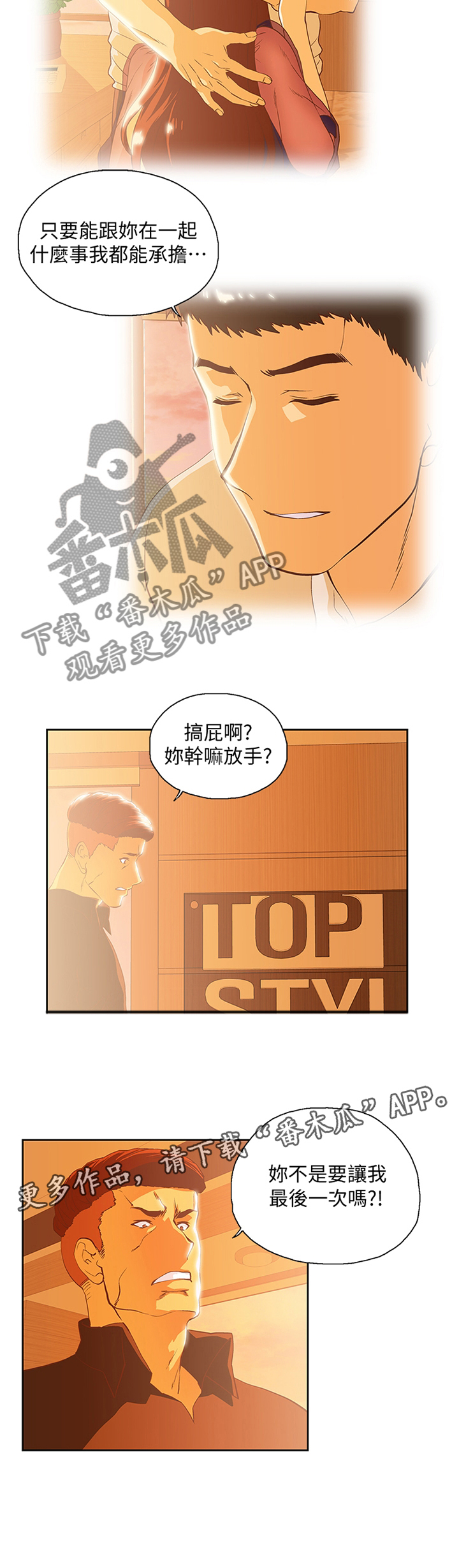 《双面代表》漫画最新章节第114章：我不可以这样!免费下拉式在线观看章节第【1】张图片