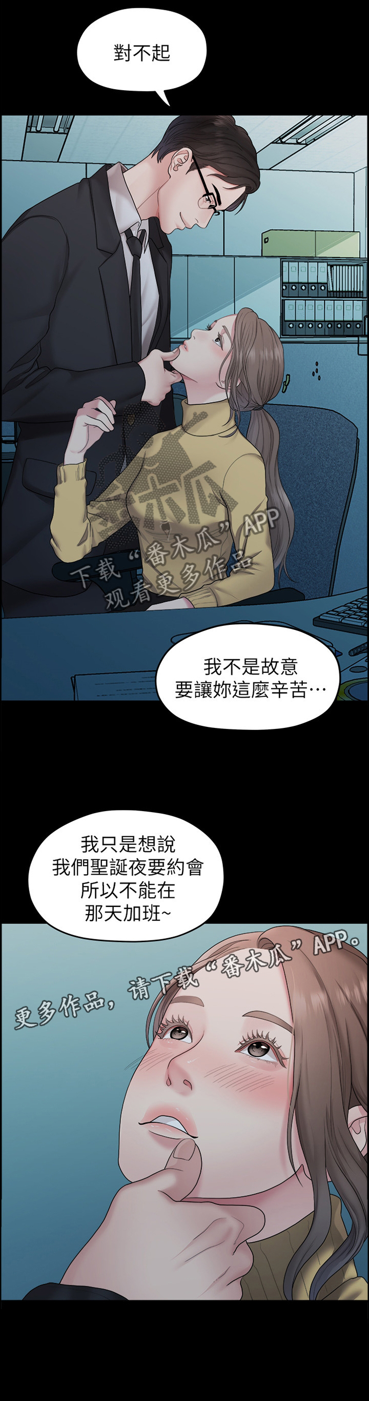 《毕业分手季》漫画最新章节第70章：生气免费下拉式在线观看章节第【1】张图片