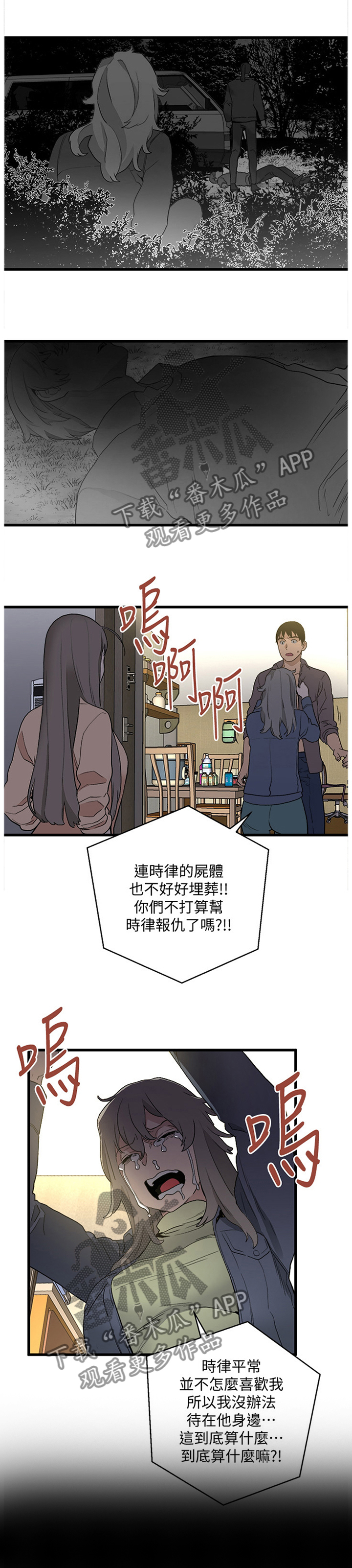 《借刀制敌》漫画最新章节第54章：复仇免费下拉式在线观看章节第【8】张图片