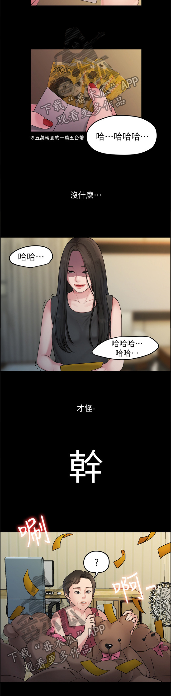 《毕业分手季》漫画最新章节第75章：求死之心免费下拉式在线观看章节第【8】张图片