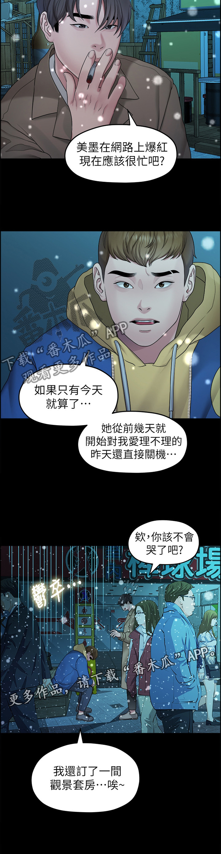 《毕业分手季》漫画最新章节第76章：救赎免费下拉式在线观看章节第【5】张图片