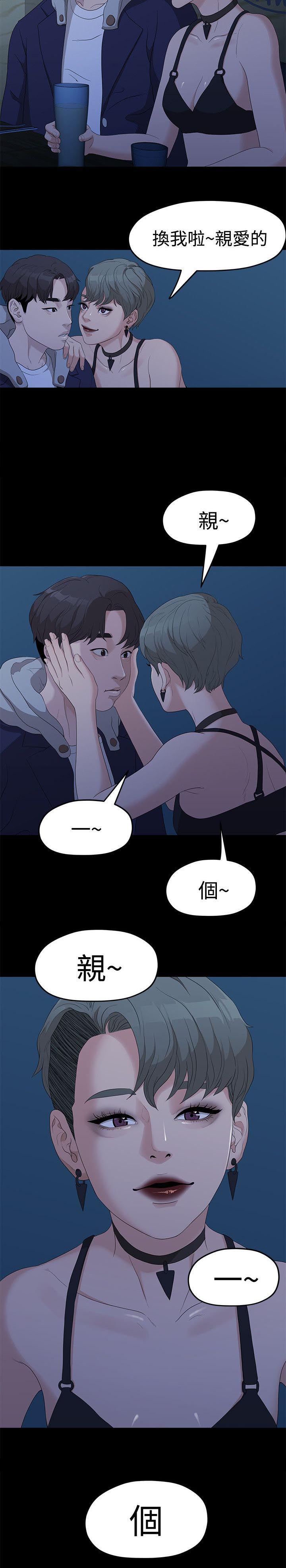 《毕业分手季》漫画最新章节第12章：玩还是罚免费下拉式在线观看章节第【2】张图片