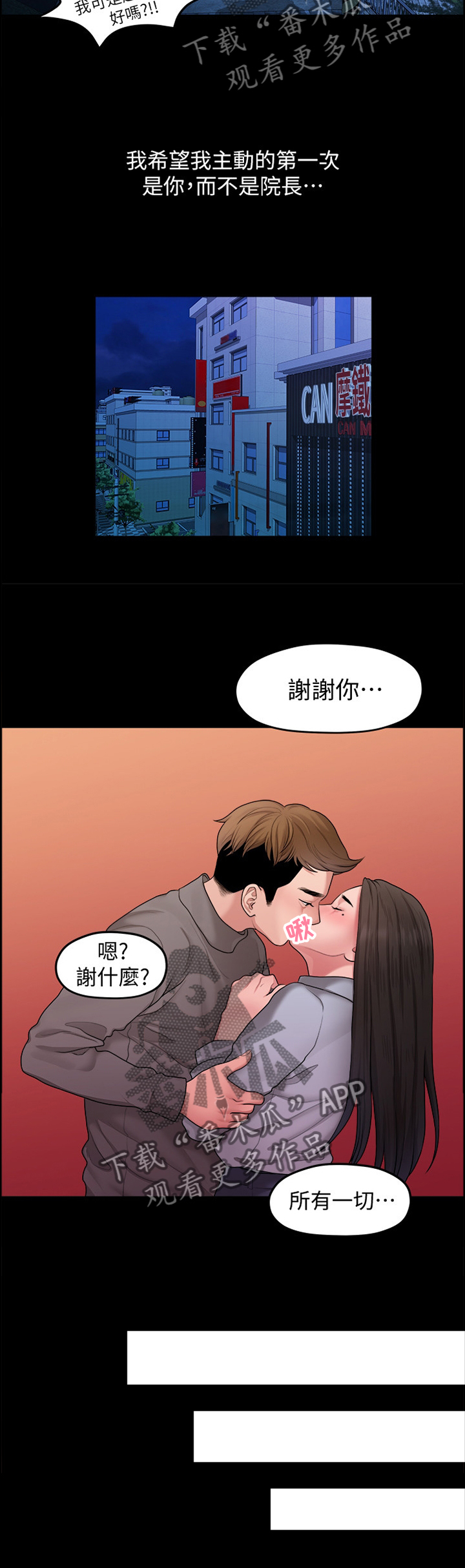 《毕业分手季》漫画最新章节第74章：考虑免费下拉式在线观看章节第【1】张图片