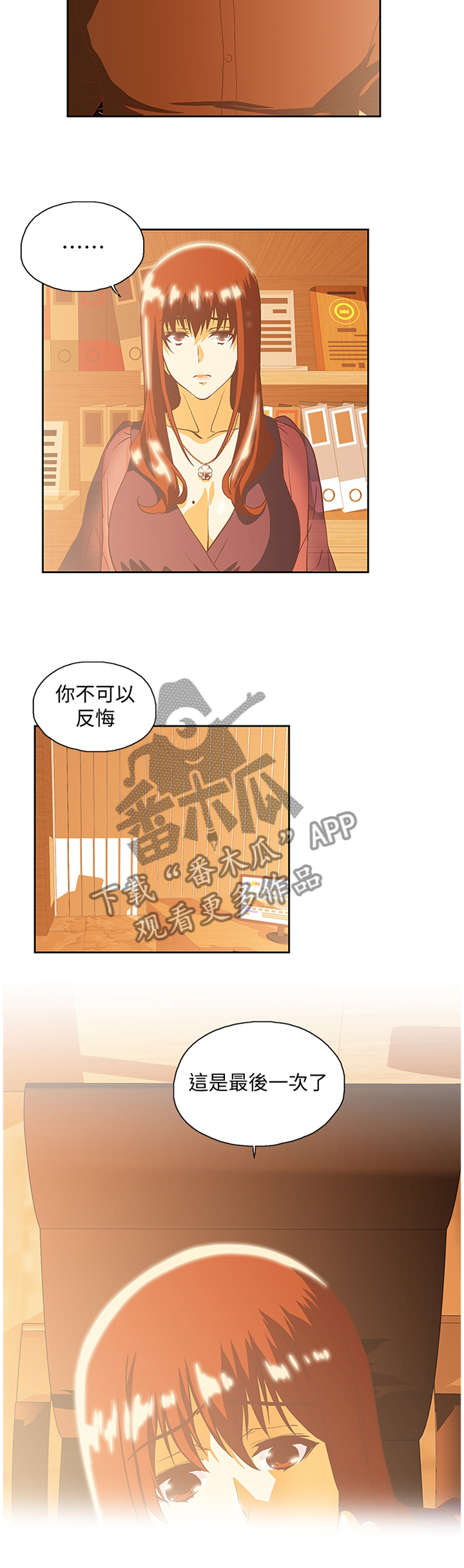 《双面代表》漫画最新章节第114章：我不可以这样!免费下拉式在线观看章节第【5】张图片