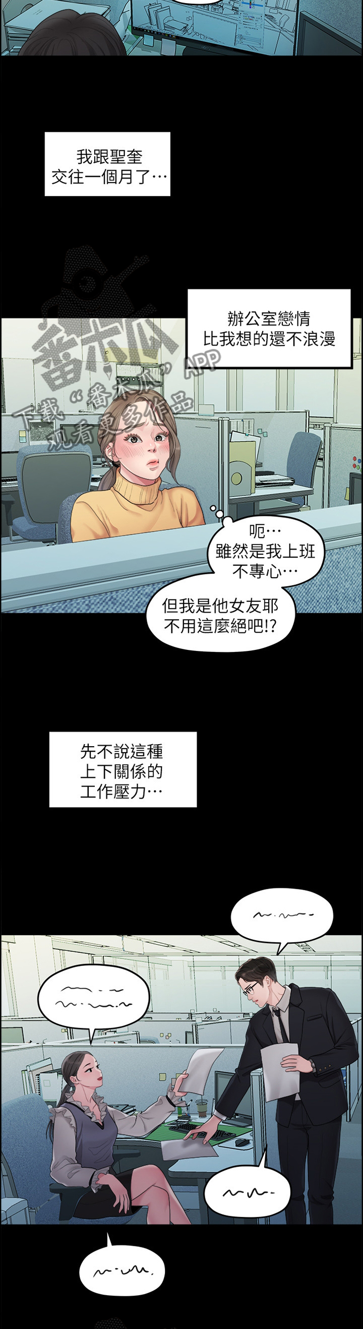 《毕业分手季》漫画最新章节第70章：生气免费下拉式在线观看章节第【7】张图片