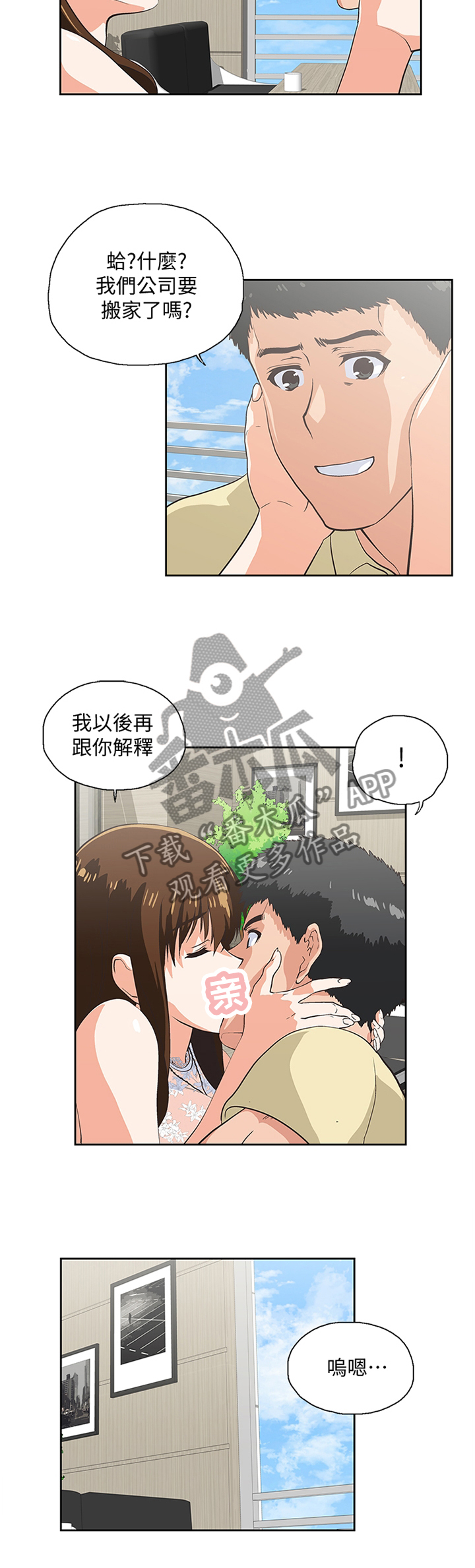 《双面代表》漫画最新章节第103章：这不是错觉免费下拉式在线观看章节第【3】张图片