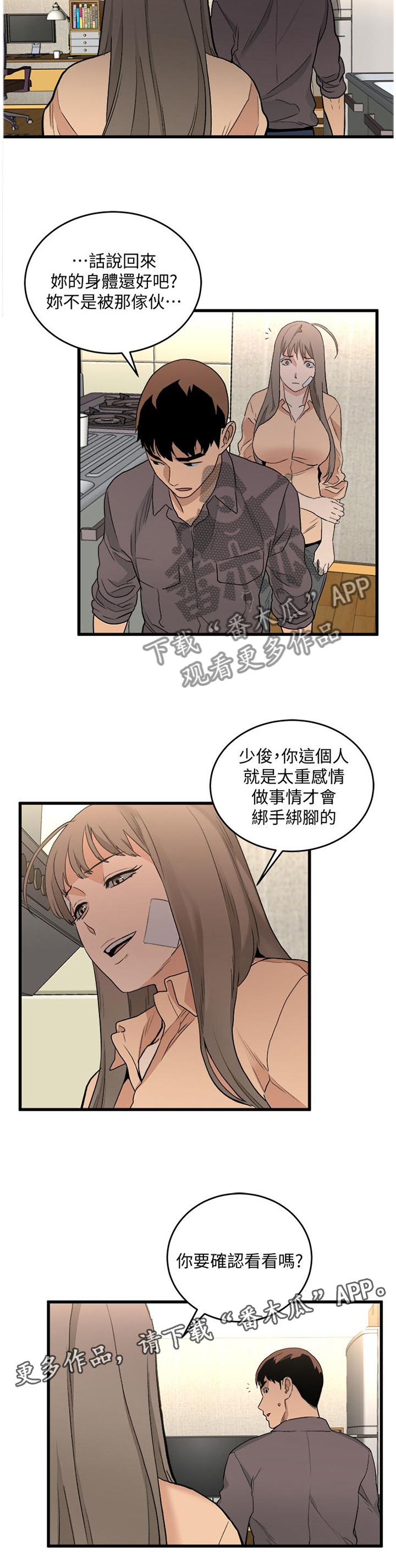 《借刀制敌》漫画最新章节第51章：一切都会没事的免费下拉式在线观看章节第【1】张图片