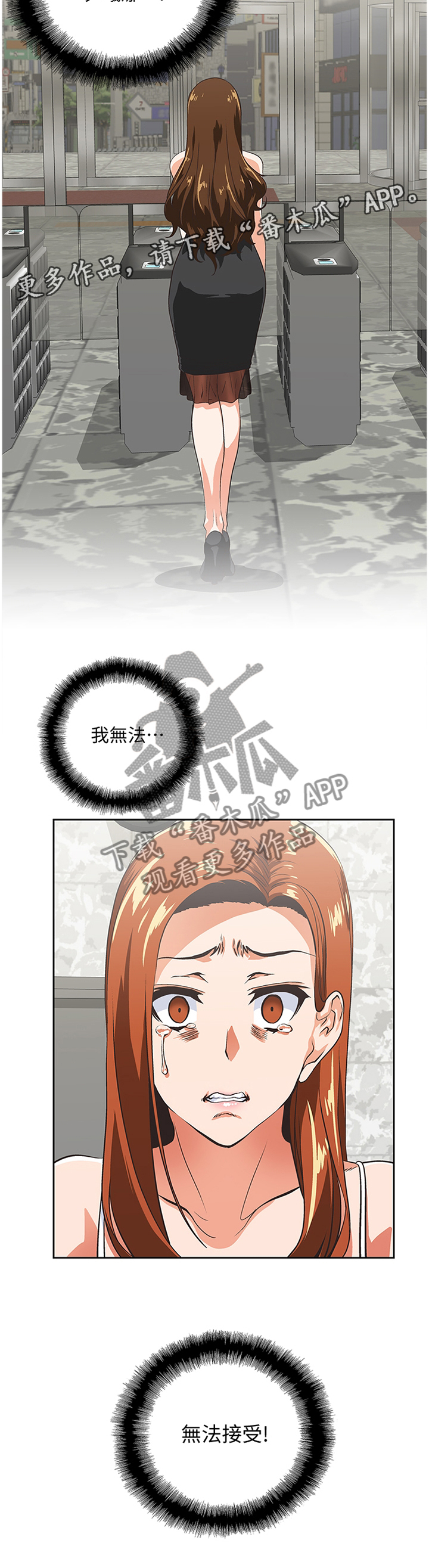 《双面代表》漫画最新章节第105章：无法接受免费下拉式在线观看章节第【1】张图片