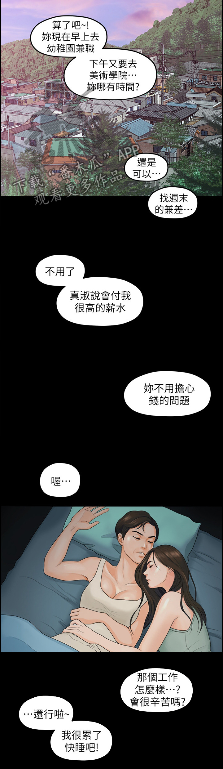 《毕业分手季》漫画最新章节第73章：胡思乱想免费下拉式在线观看章节第【11】张图片