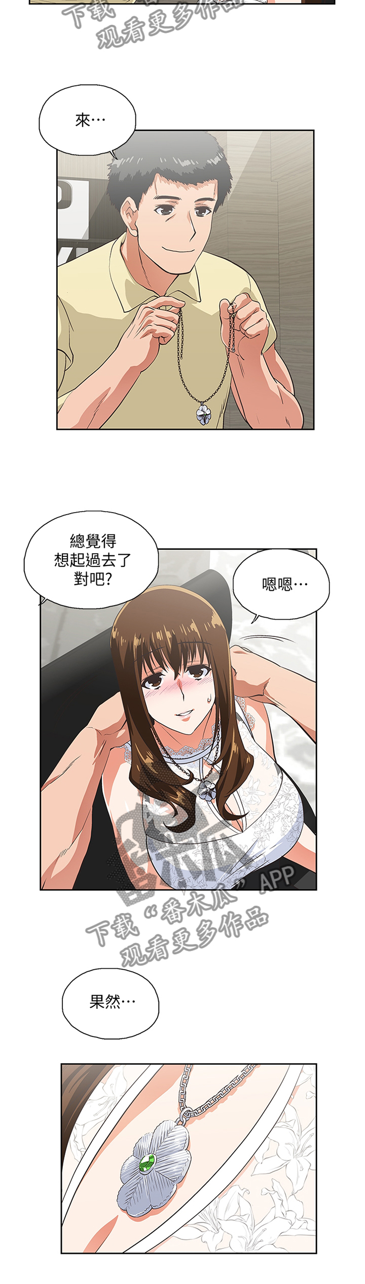 《双面代表》漫画最新章节第103章：这不是错觉免费下拉式在线观看章节第【9】张图片