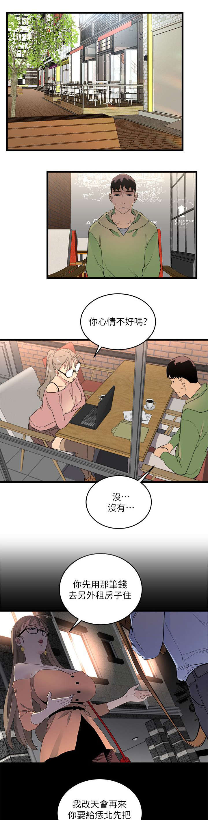 《借刀制敌》漫画最新章节第16章：逛街免费下拉式在线观看章节第【8】张图片