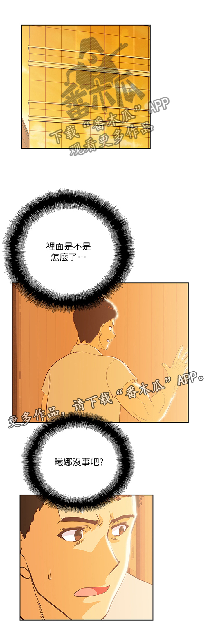 《双面代表》漫画最新章节第114章：我不可以这样!免费下拉式在线观看章节第【4】张图片