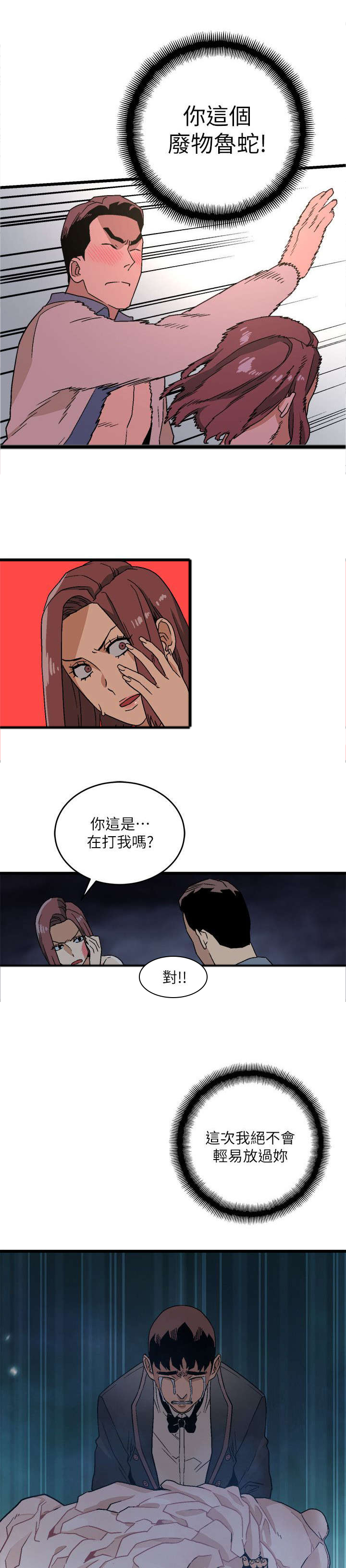 《借刀制敌》漫画最新章节第22章：反抗免费下拉式在线观看章节第【3】张图片