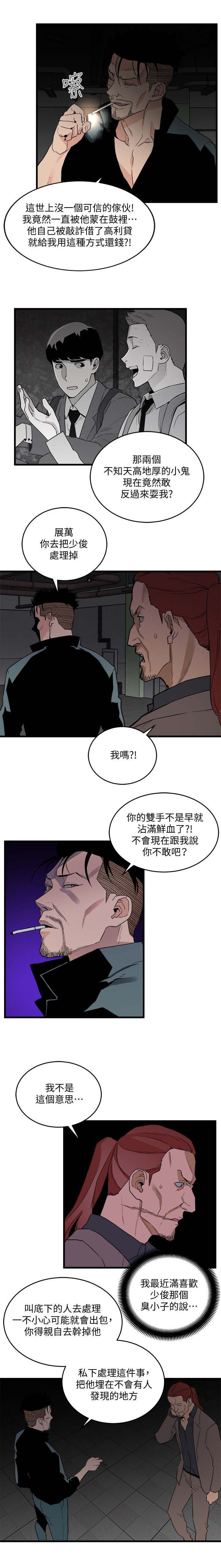 《借刀制敌》漫画最新章节第44章：王八蛋免费下拉式在线观看章节第【7】张图片