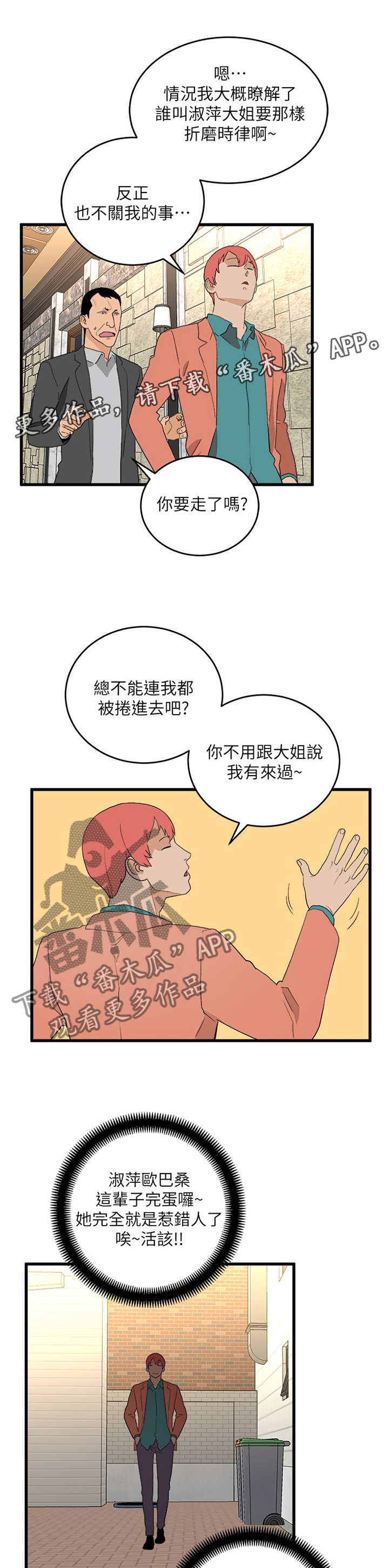 《借刀制敌》漫画最新章节第64章：一起寻找幸福的方法(完结)免费下拉式在线观看章节第【7】张图片