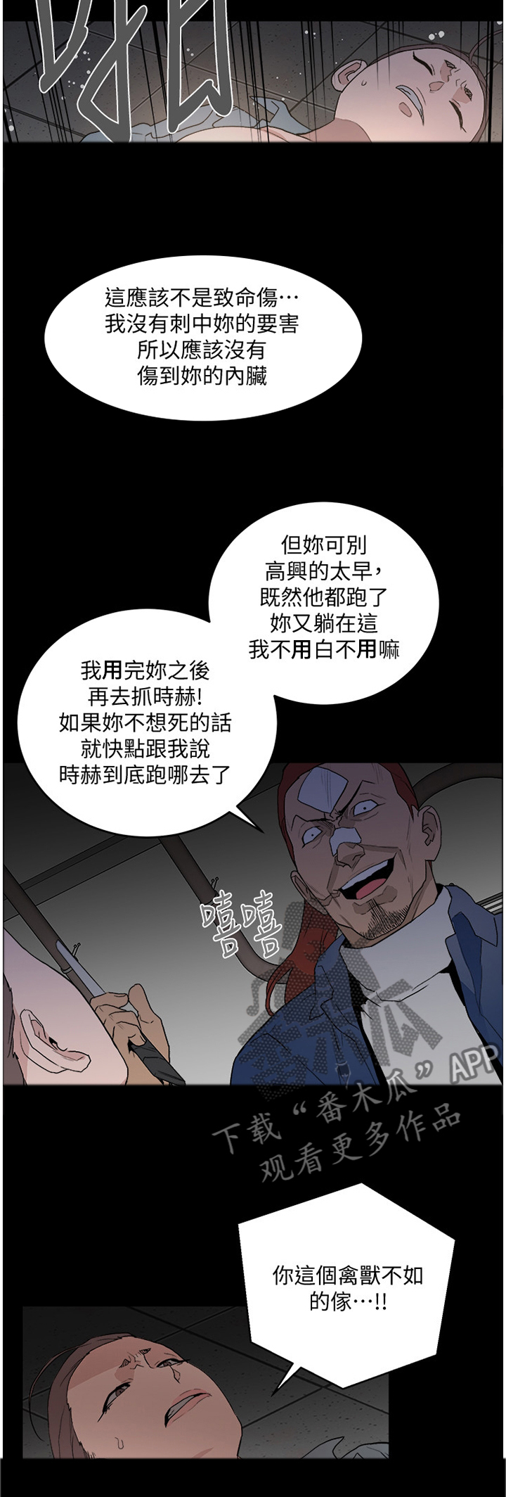 《借刀制敌》漫画最新章节第56章：对峙免费下拉式在线观看章节第【7】张图片