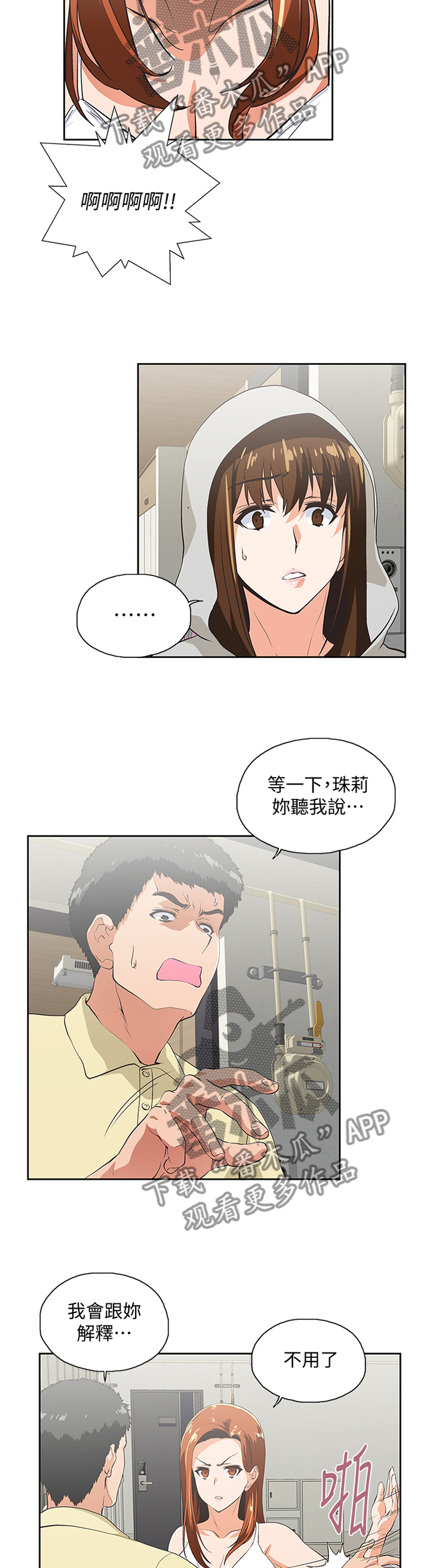 《双面代表》漫画最新章节第107章：无法解释免费下拉式在线观看章节第【4】张图片