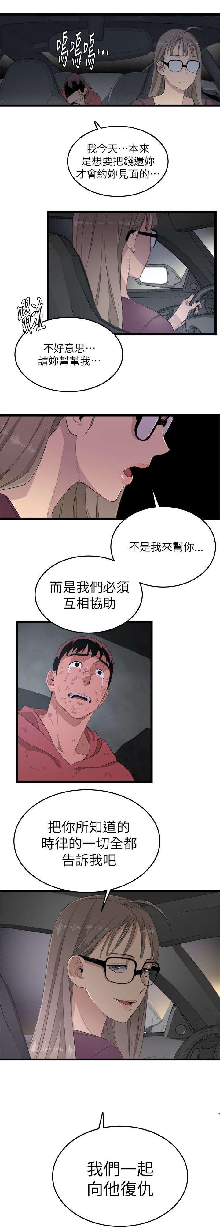 《借刀制敌》漫画最新章节第7章：复仇搭档成立免费下拉式在线观看章节第【2】张图片