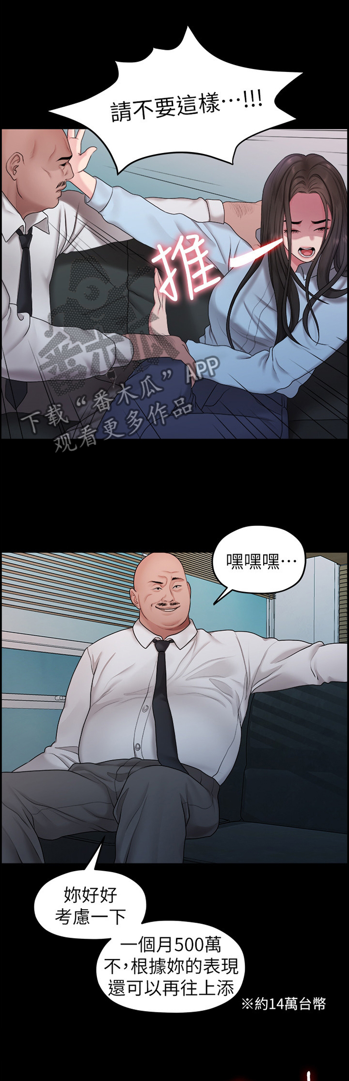 《毕业分手季》漫画最新章节第74章：考虑免费下拉式在线观看章节第【8】张图片