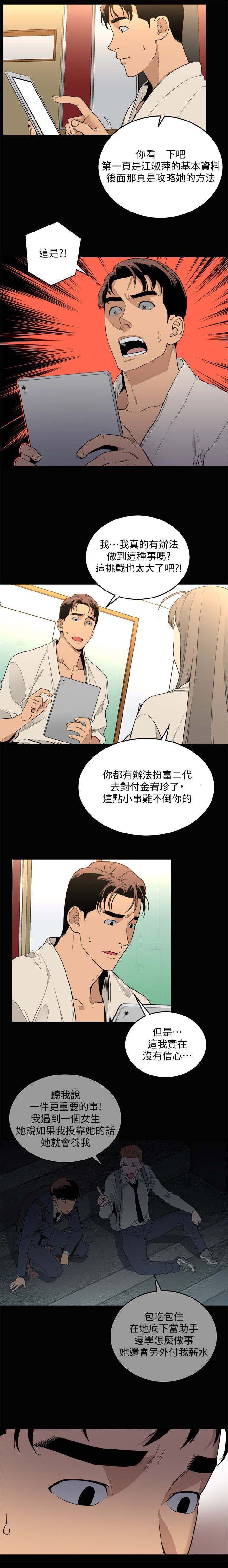 《借刀制敌》漫画最新章节第37章：正中心意免费下拉式在线观看章节第【4】张图片