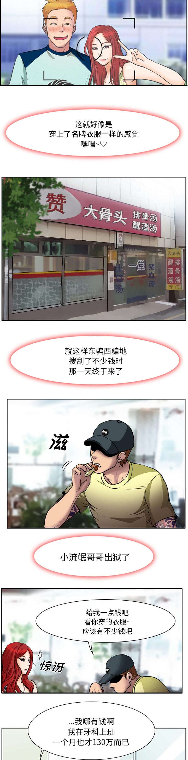 《虚荣与谎言》漫画最新章节第7章：哥哥出狱免费下拉式在线观看章节第【4】张图片