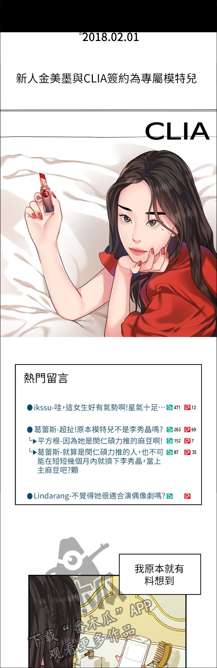 《毕业分手季》漫画最新章节第77章：认识免费下拉式在线观看章节第【2】张图片