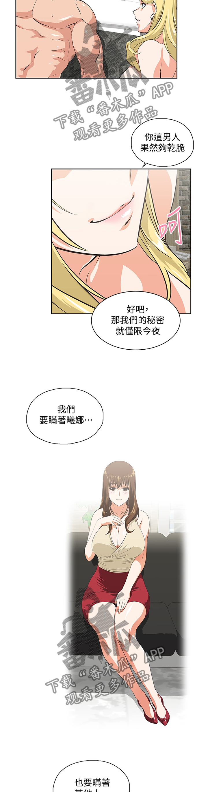 《双面代表》漫画最新章节第122章：克制免费下拉式在线观看章节第【7】张图片