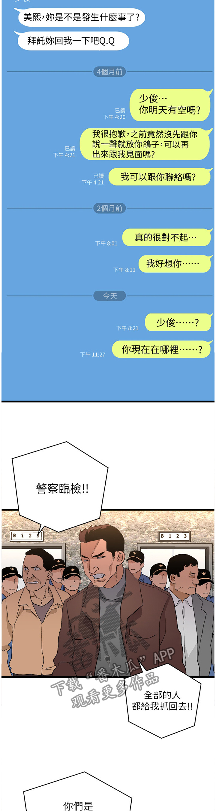 《借刀制敌》漫画最新章节第64章：一起寻找幸福的方法(完结)免费下拉式在线观看章节第【10】张图片